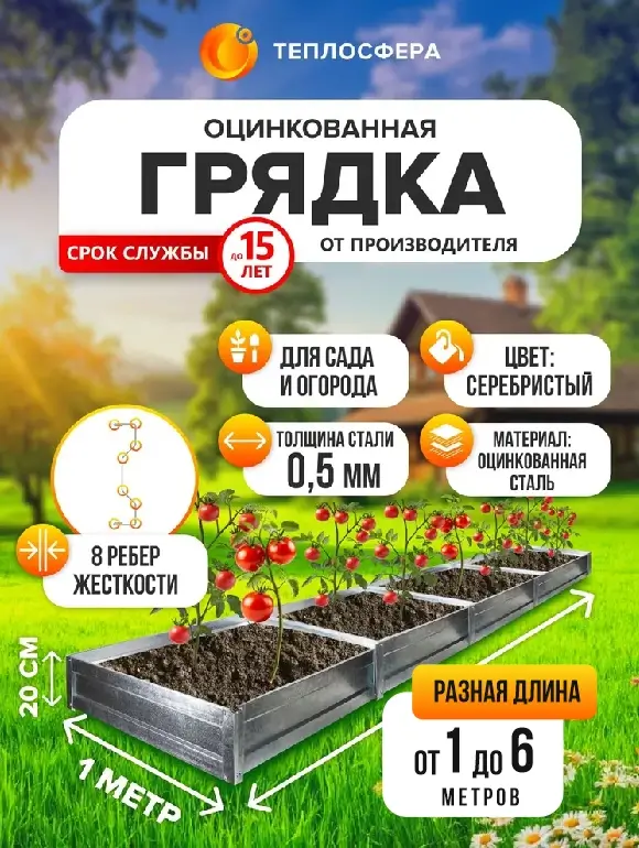 оцинкованные грядки от производителя